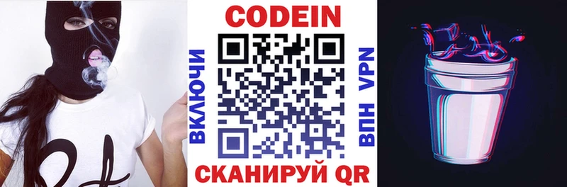 где купить наркоту  Заволжье  Кодеиновый сироп Lean напиток Lean (лин) 